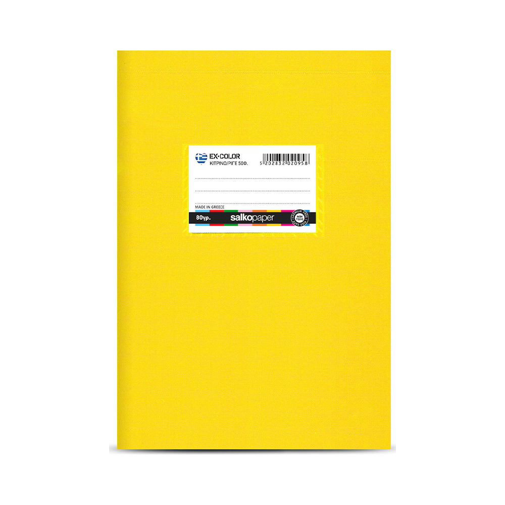 Salko Paper Τετράδιο Ριγέ Β5 50 Φύλλων EX-Color Κίτρινο