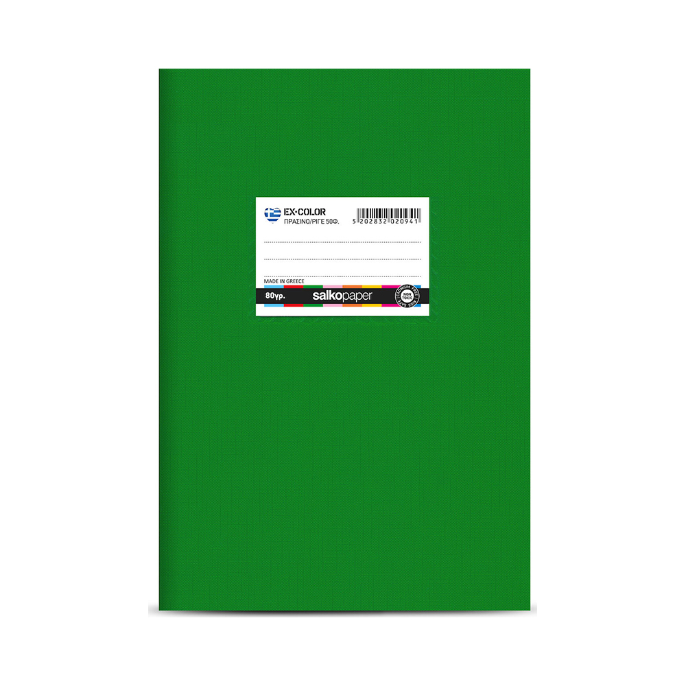 Salko Paper Τετράδιο Ριγέ Β5 50 Φύλλων EX-Color Πράσινο